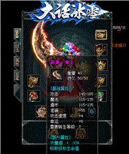 天龙八部私服带帝王